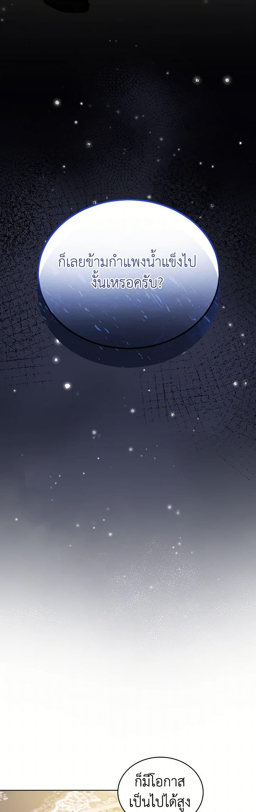 I Was Reincarnated as a Baby Fox God ฉันเกิดใหม่เป็นลูกสัตว์เทพ ตอนที่ 69 แปลไทย page 3