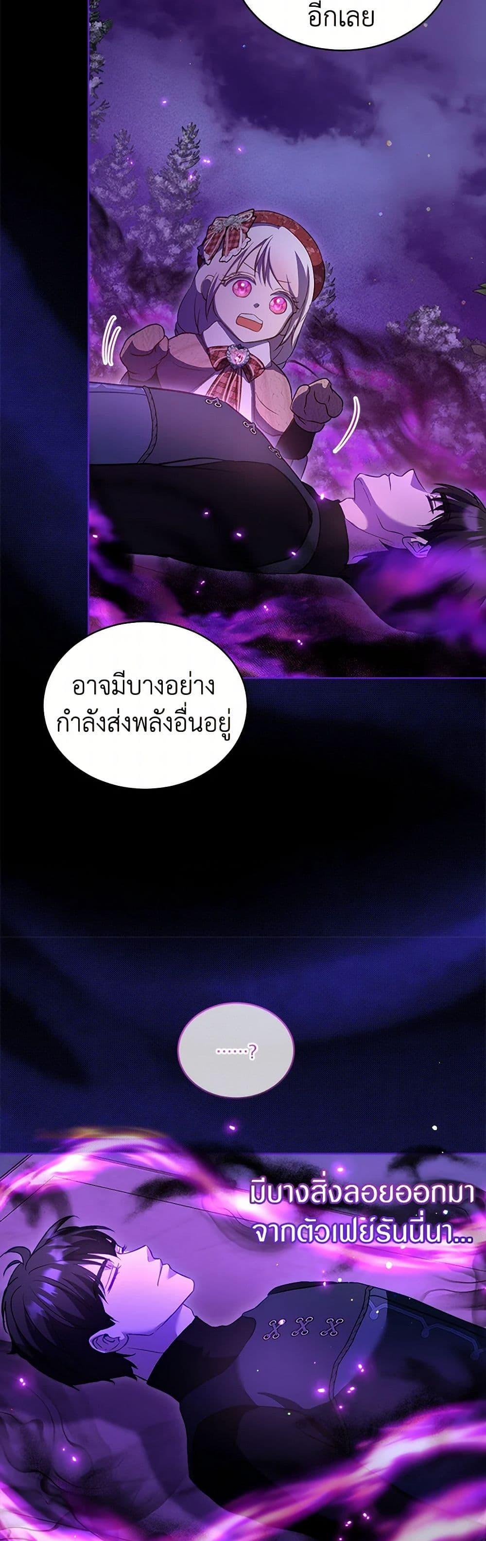 I Was Reincarnated as a Baby Fox God ฉันเกิดใหม่เป็นลูกสัตว์เทพ ตอนที่ 69 แปลไทย page 39