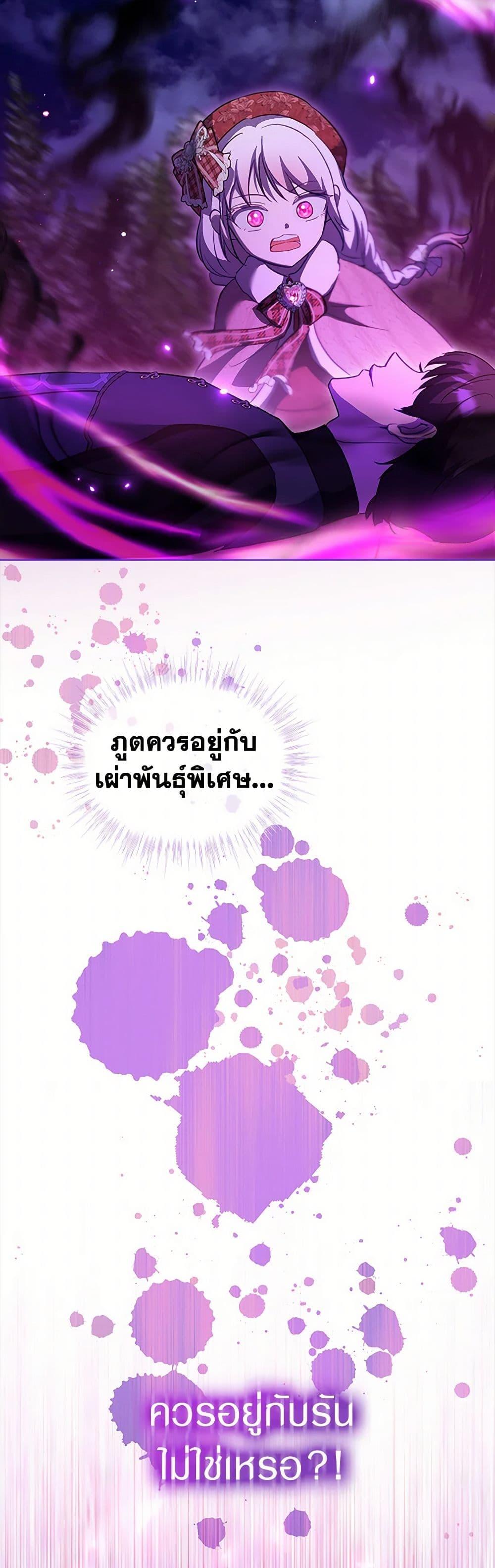 I Was Reincarnated as a Baby Fox God ฉันเกิดใหม่เป็นลูกสัตว์เทพ ตอนที่ 69 แปลไทย page 43