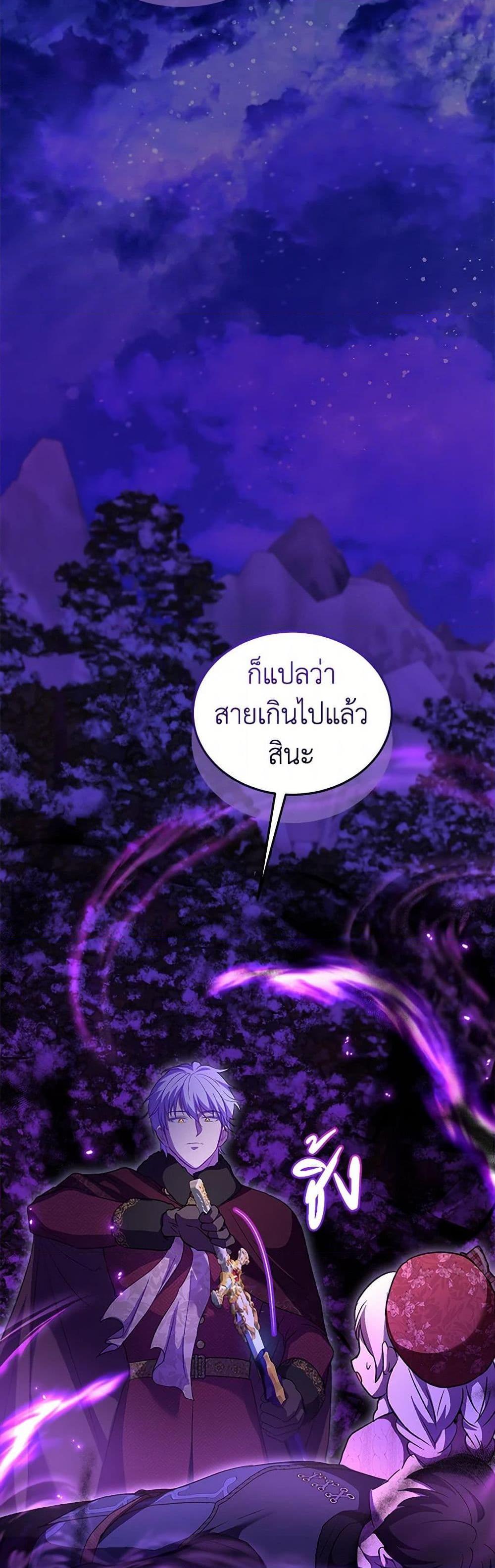 I Was Reincarnated as a Baby Fox God ฉันเกิดใหม่เป็นลูกสัตว์เทพ ตอนที่ 69 แปลไทย page 45