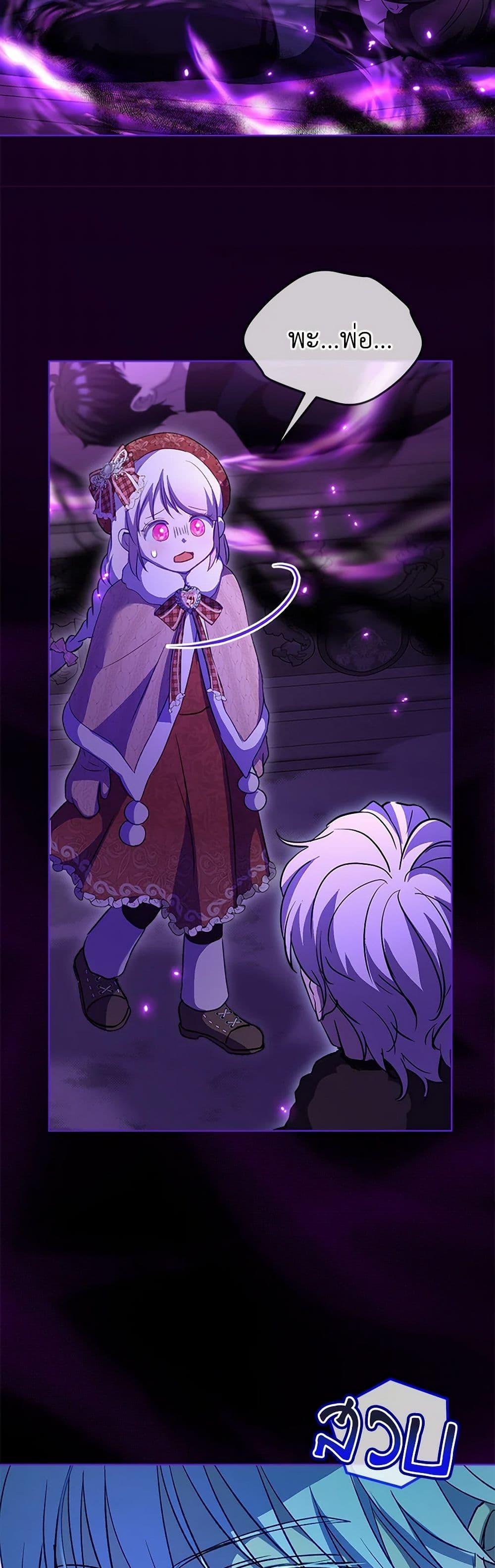 I Was Reincarnated as a Baby Fox God ฉันเกิดใหม่เป็นลูกสัตว์เทพ ตอนที่ 69 แปลไทย page 46
