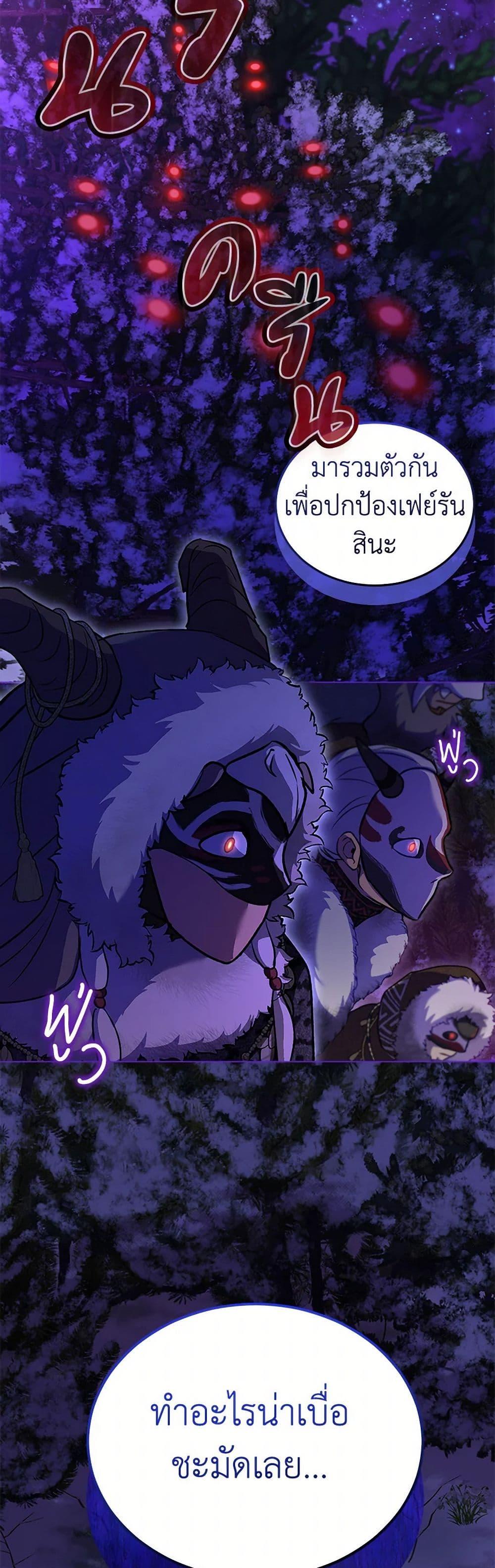 I Was Reincarnated as a Baby Fox God ฉันเกิดใหม่เป็นลูกสัตว์เทพ ตอนที่ 69 แปลไทย page 48