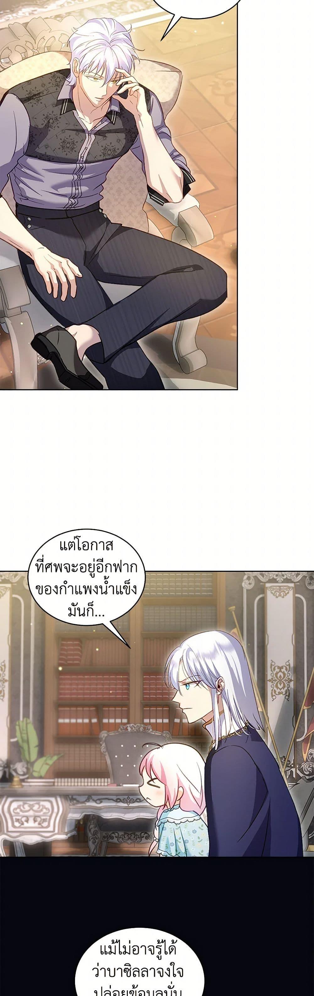 I Was Reincarnated as a Baby Fox God ฉันเกิดใหม่เป็นลูกสัตว์เทพ ตอนที่ 69 แปลไทย page 4