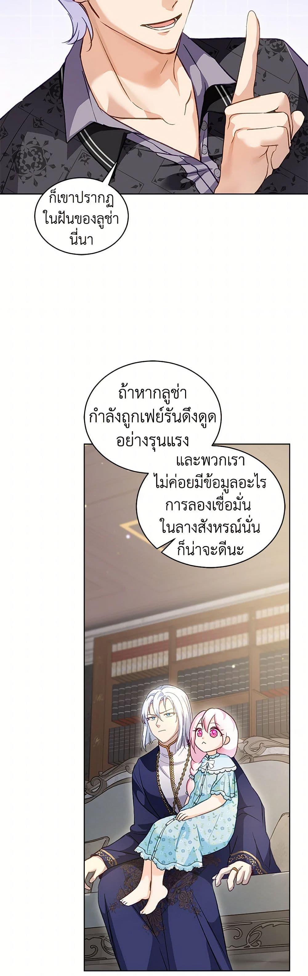 I Was Reincarnated as a Baby Fox God ฉันเกิดใหม่เป็นลูกสัตว์เทพ ตอนที่ 69 แปลไทย page 7
