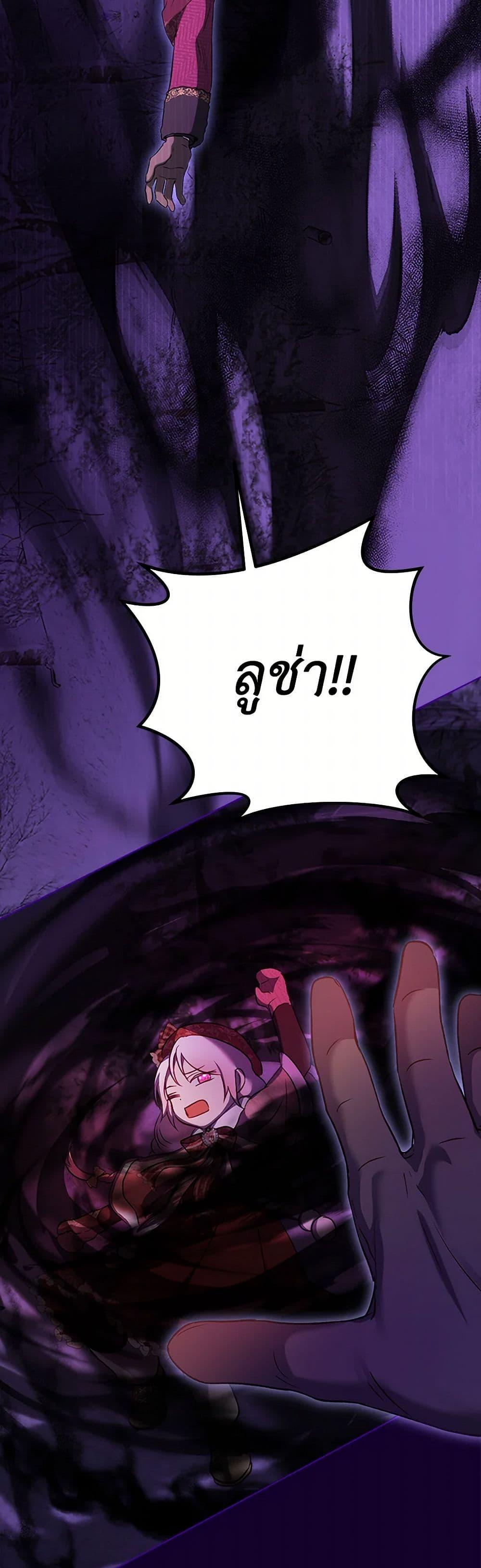 I Was Reincarnated as a Baby Fox God ฉันเกิดใหม่เป็นลูกสัตว์เทพ ตอนที่ 70 แปลไทย page 25