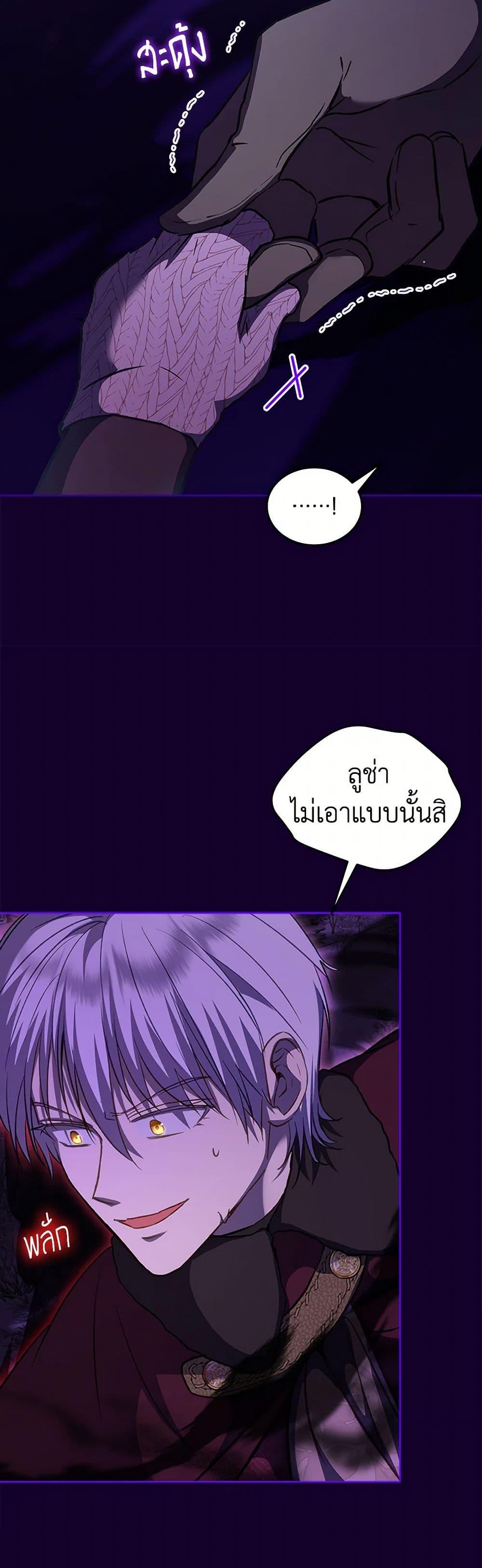 I Was Reincarnated as a Baby Fox God ฉันเกิดใหม่เป็นลูกสัตว์เทพ ตอนที่ 70 แปลไทย page 31