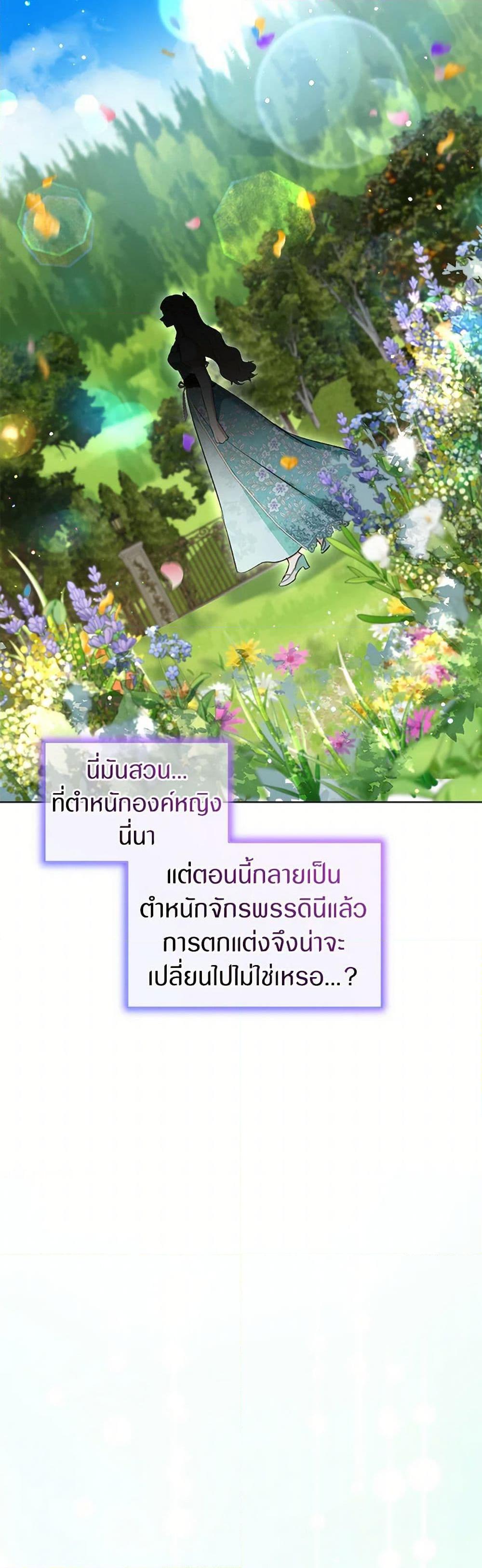 I Was Reincarnated as a Baby Fox God ฉันเกิดใหม่เป็นลูกสัตว์เทพ ตอนที่ 70 แปลไทย page 38