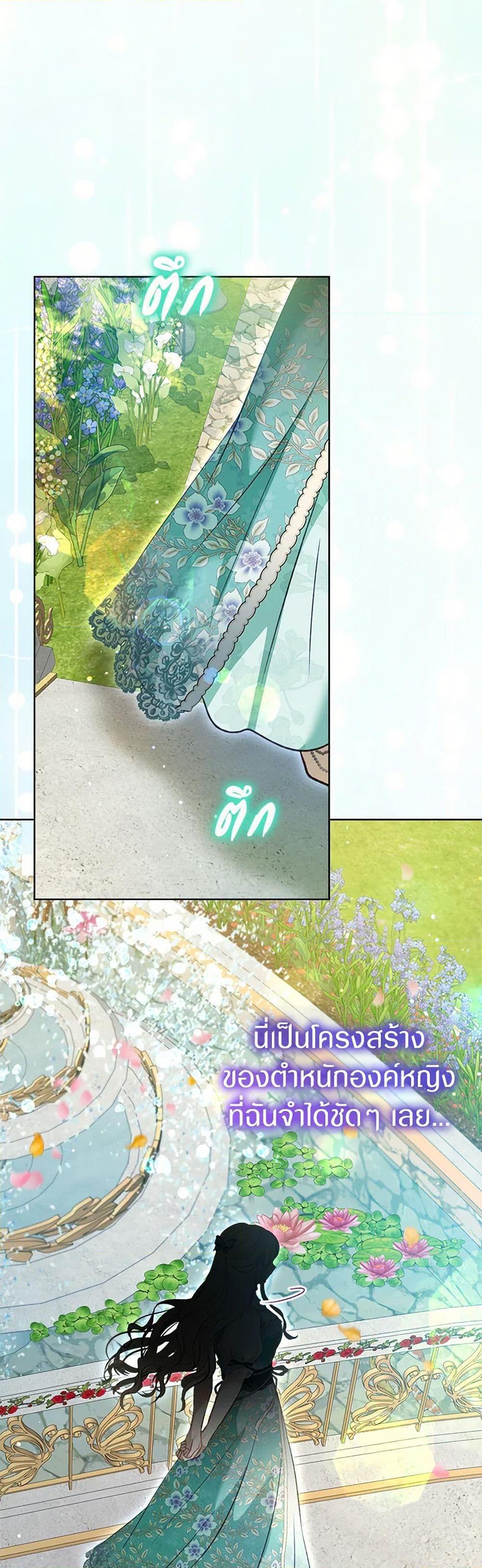 I Was Reincarnated as a Baby Fox God ฉันเกิดใหม่เป็นลูกสัตว์เทพ ตอนที่ 70 แปลไทย page 39