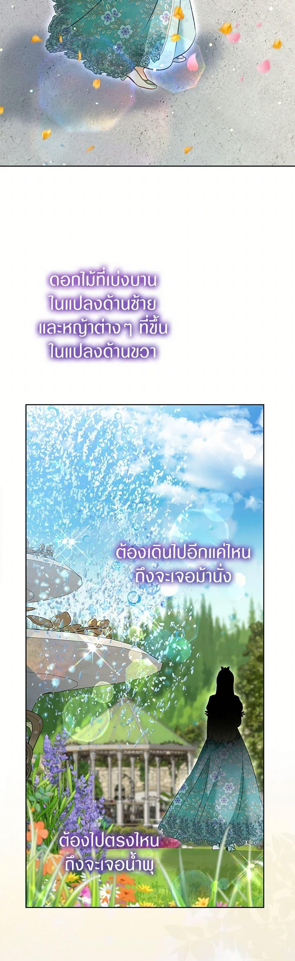 I Was Reincarnated as a Baby Fox God ฉันเกิดใหม่เป็นลูกสัตว์เทพ ตอนที่ 70 แปลไทย page 40