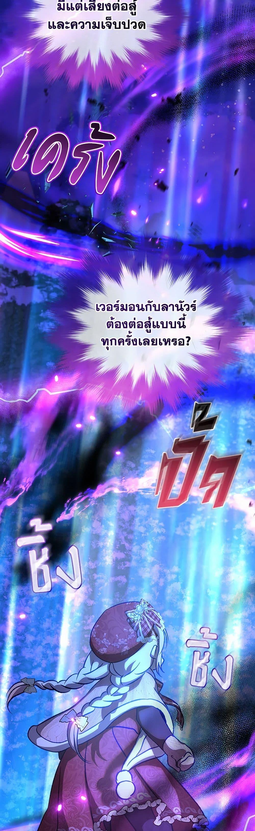 I Was Reincarnated as a Baby Fox God ฉันเกิดใหม่เป็นลูกสัตว์เทพ ตอนที่ 70 แปลไทย page 8