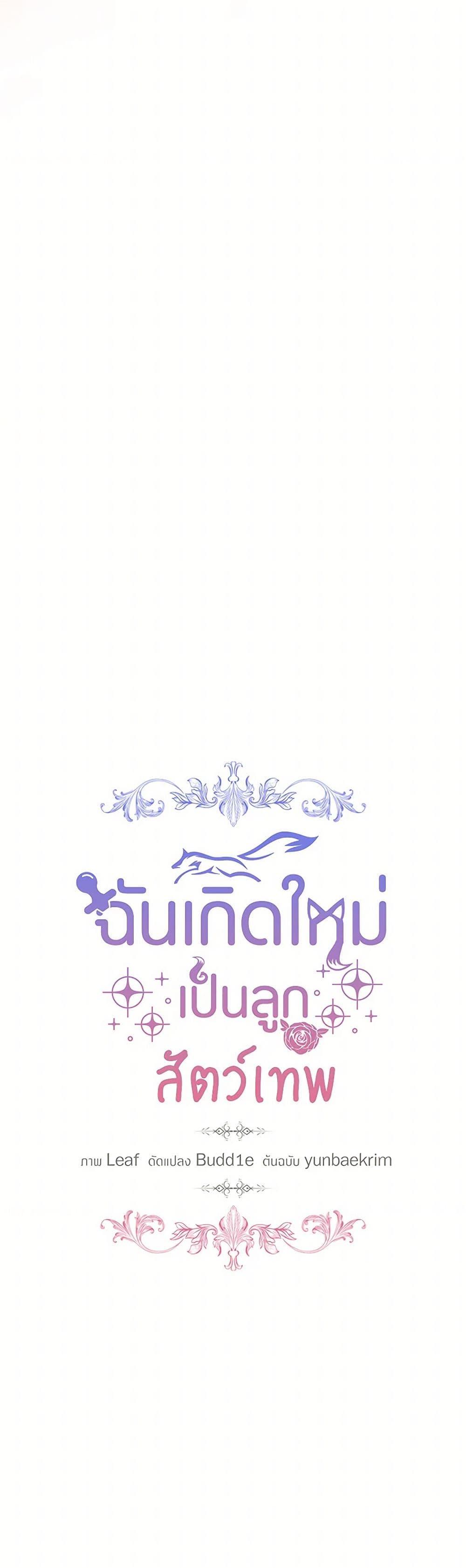 I Was Reincarnated as a Baby Fox God ฉันเกิดใหม่เป็นลูกสัตว์เทพ ตอนที่ 73 แปลไทย page 11