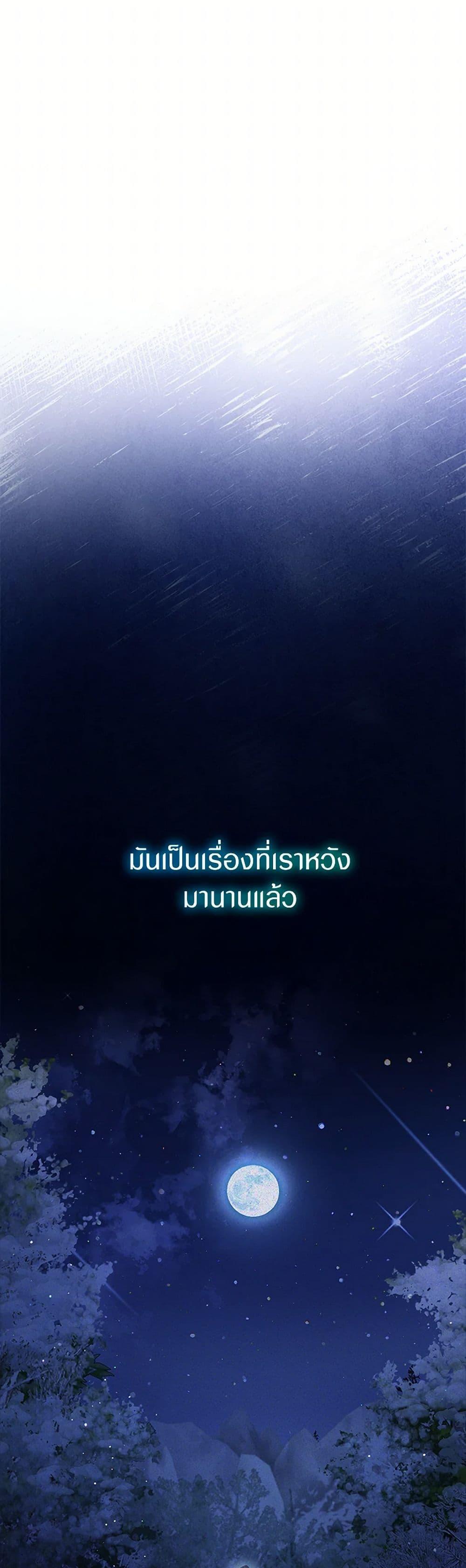 I Was Reincarnated as a Baby Fox God ฉันเกิดใหม่เป็นลูกสัตว์เทพ ตอนที่ 73 แปลไทย page 12