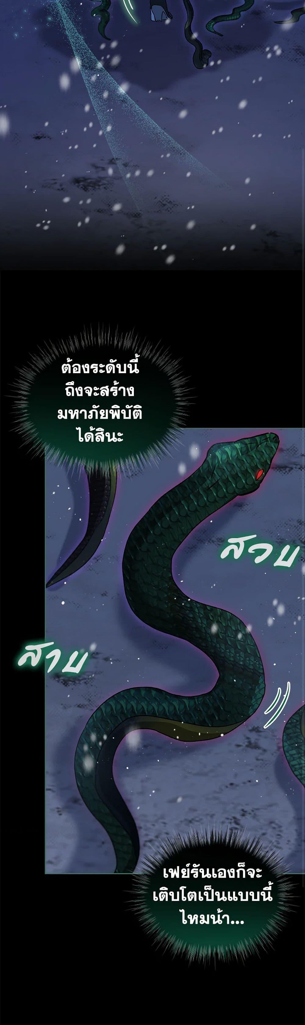 I Was Reincarnated as a Baby Fox God ฉันเกิดใหม่เป็นลูกสัตว์เทพ ตอนที่ 73 แปลไทย page 20