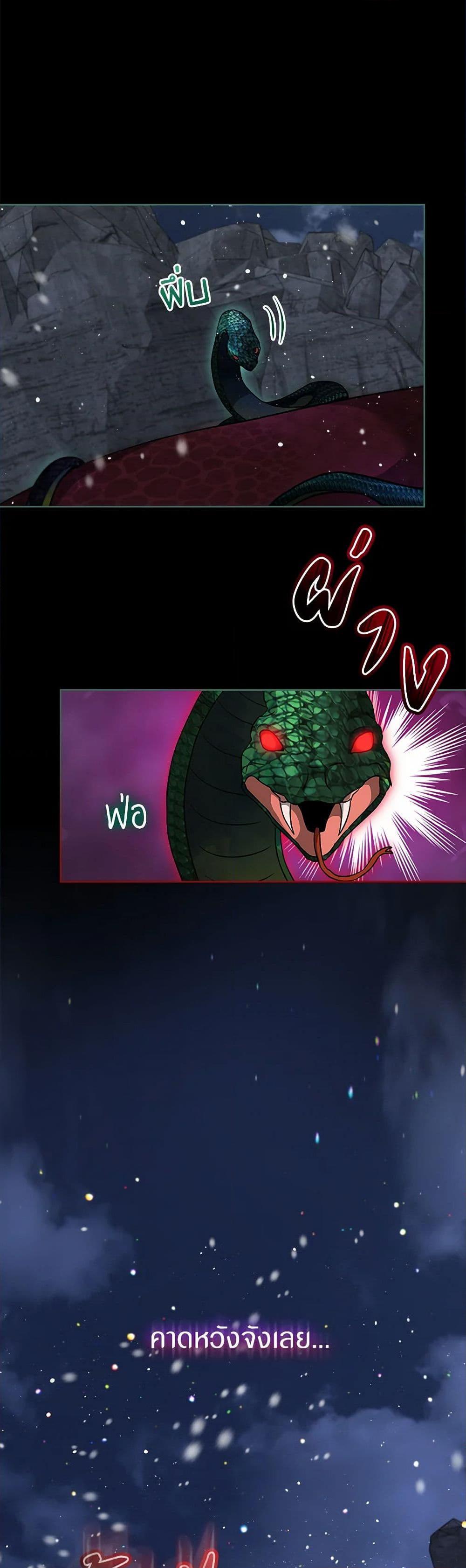 I Was Reincarnated as a Baby Fox God ฉันเกิดใหม่เป็นลูกสัตว์เทพ ตอนที่ 73 แปลไทย page 21