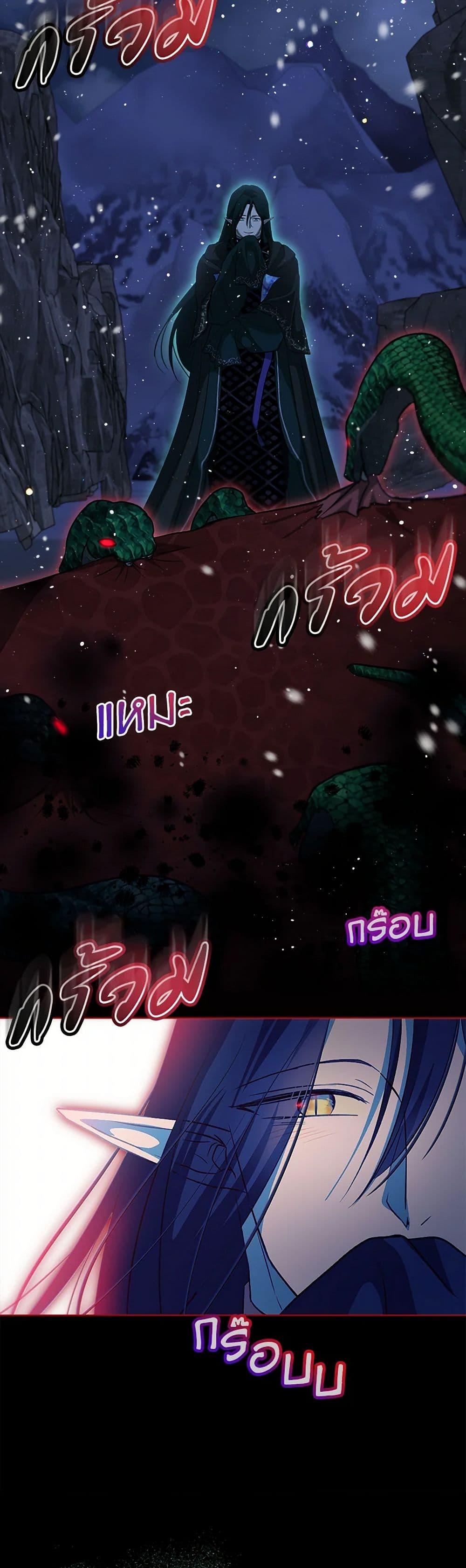 I Was Reincarnated as a Baby Fox God ฉันเกิดใหม่เป็นลูกสัตว์เทพ ตอนที่ 73 แปลไทย page 22
