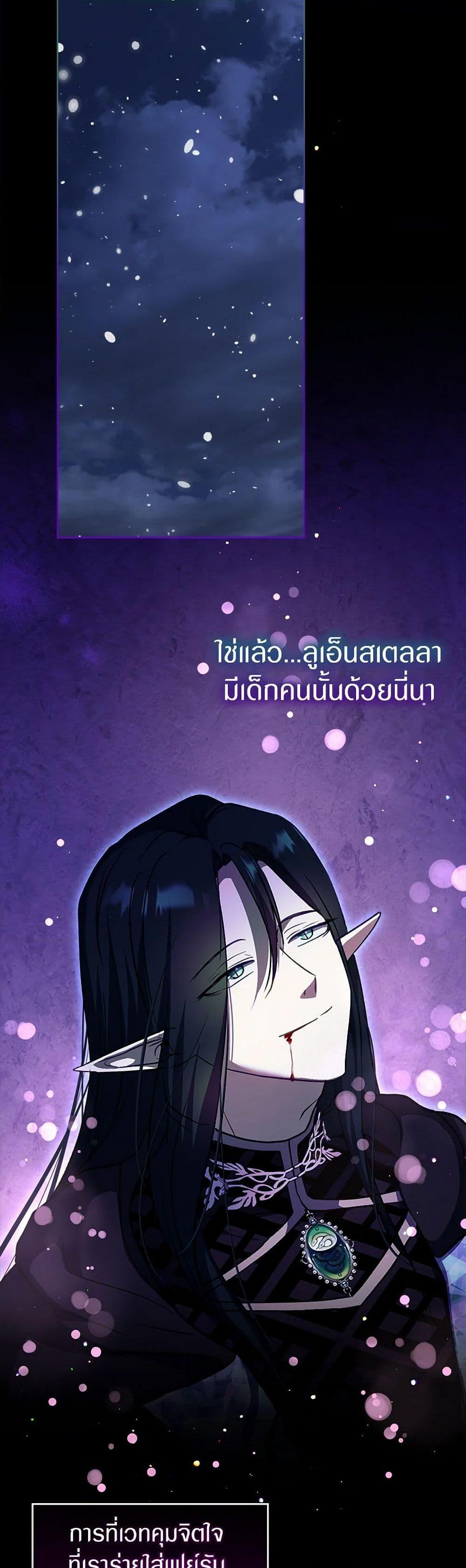 I Was Reincarnated as a Baby Fox God ฉันเกิดใหม่เป็นลูกสัตว์เทพ ตอนที่ 73 แปลไทย page 24