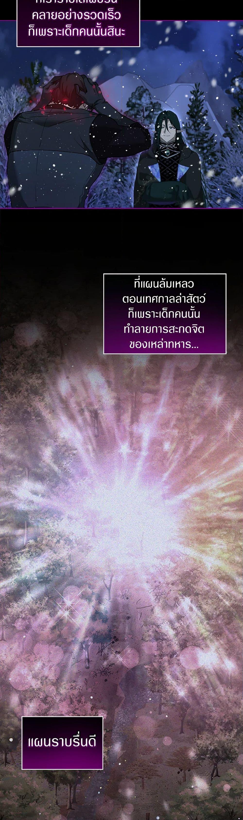 I Was Reincarnated as a Baby Fox God ฉันเกิดใหม่เป็นลูกสัตว์เทพ ตอนที่ 73 แปลไทย page 25
