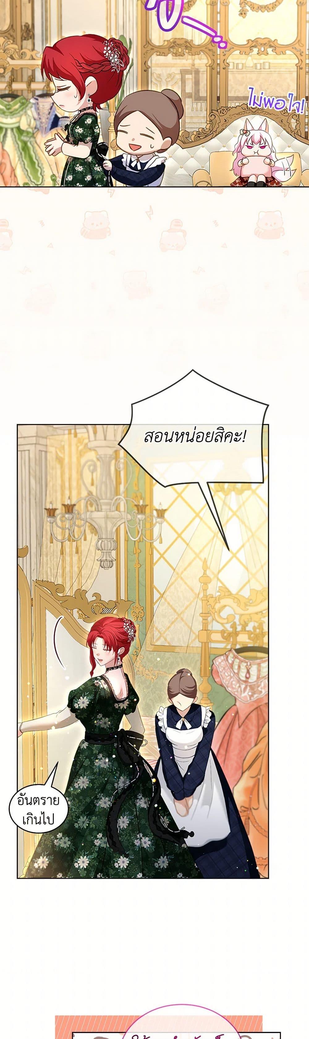 I Was Reincarnated as a Baby Fox God ฉันเกิดใหม่เป็นลูกสัตว์เทพ ตอนที่ 73 แปลไทย page 29