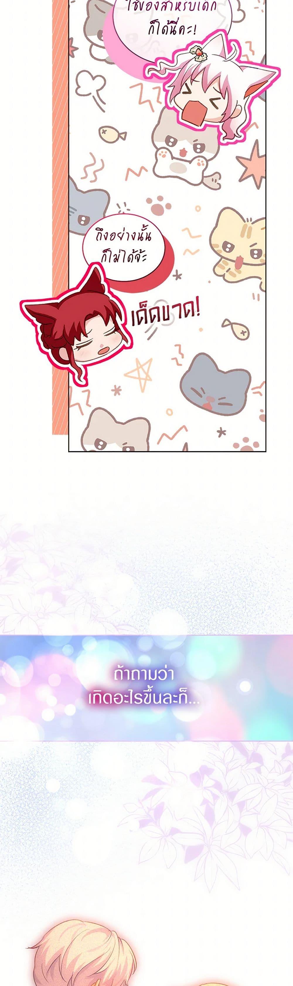 I Was Reincarnated as a Baby Fox God ฉันเกิดใหม่เป็นลูกสัตว์เทพ ตอนที่ 73 แปลไทย page 30