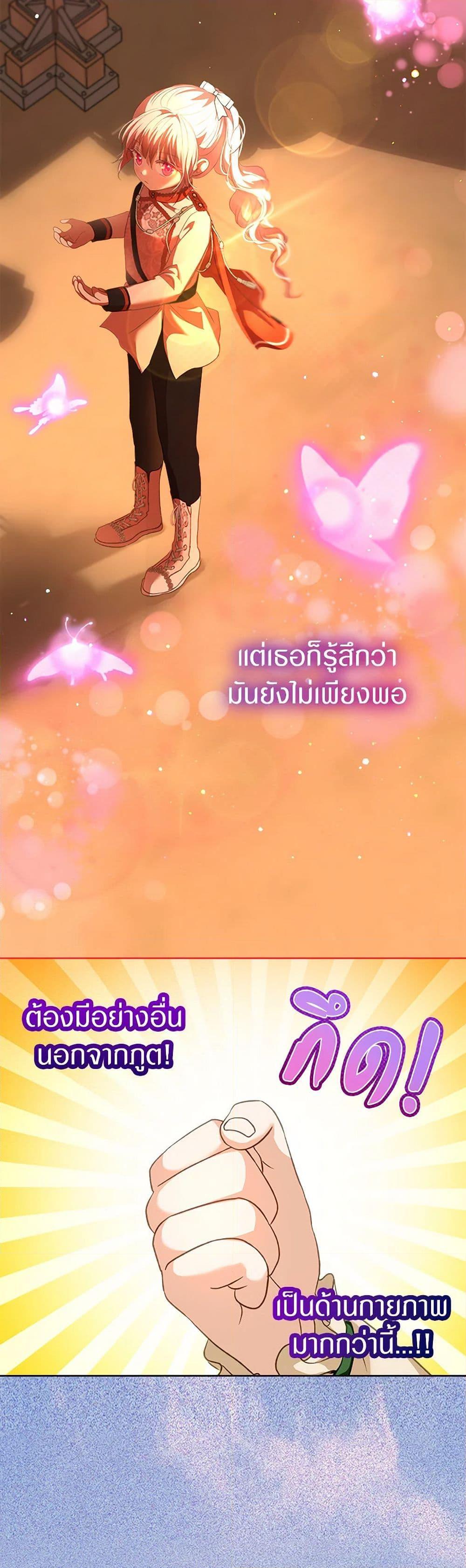 I Was Reincarnated as a Baby Fox God ฉันเกิดใหม่เป็นลูกสัตว์เทพ ตอนที่ 73 แปลไทย page 32