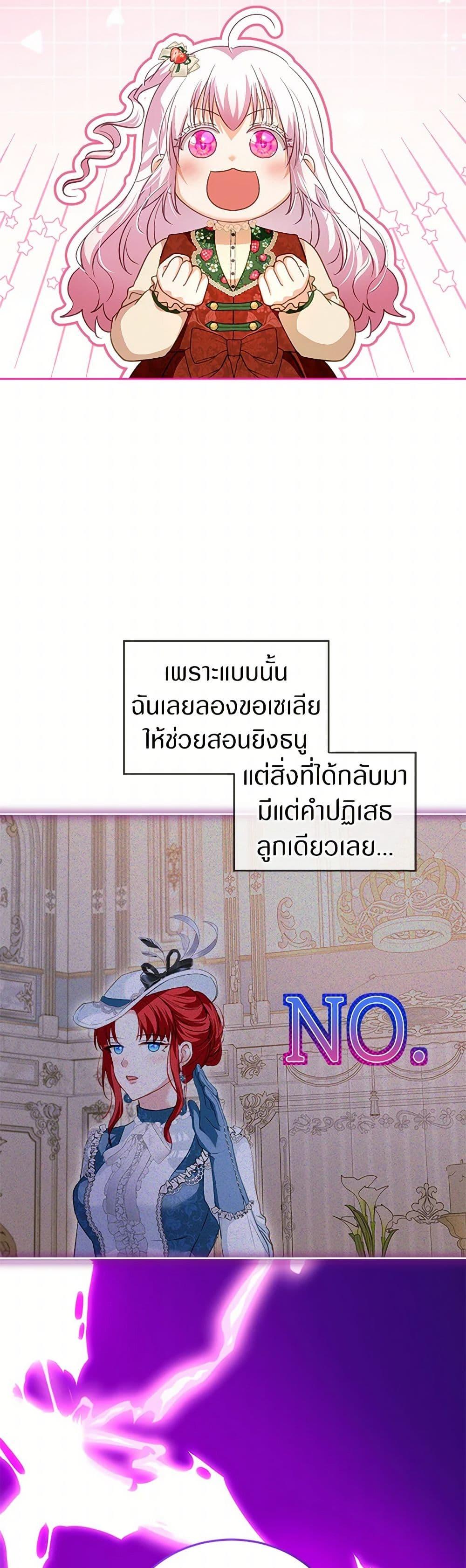I Was Reincarnated as a Baby Fox God ฉันเกิดใหม่เป็นลูกสัตว์เทพ ตอนที่ 73 แปลไทย page 34