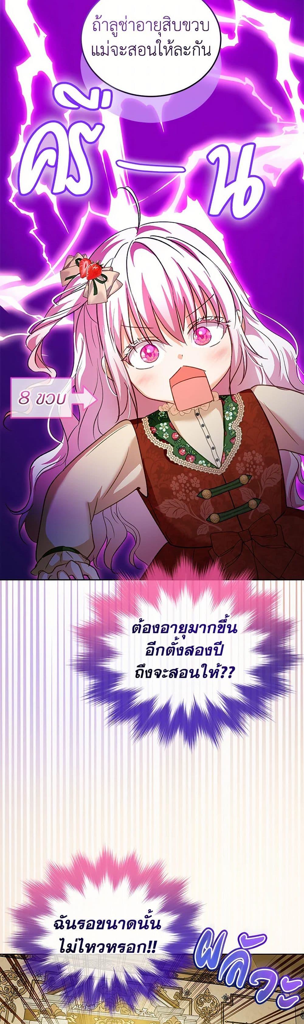 I Was Reincarnated as a Baby Fox God ฉันเกิดใหม่เป็นลูกสัตว์เทพ ตอนที่ 73 แปลไทย page 35