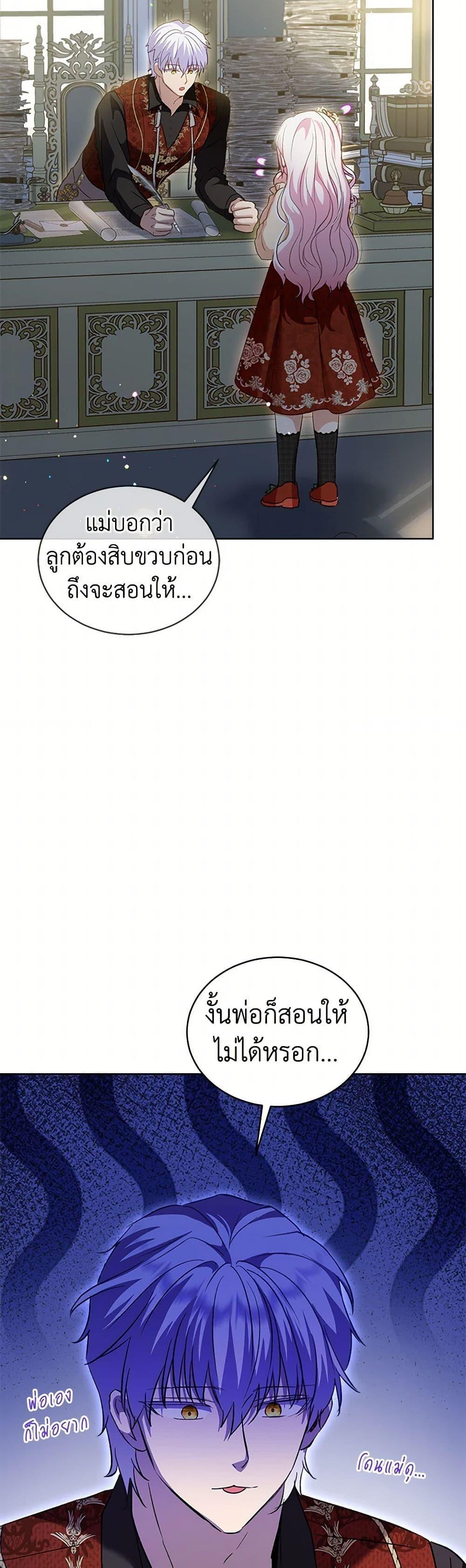 I Was Reincarnated as a Baby Fox God ฉันเกิดใหม่เป็นลูกสัตว์เทพ ตอนที่ 73 แปลไทย page 37