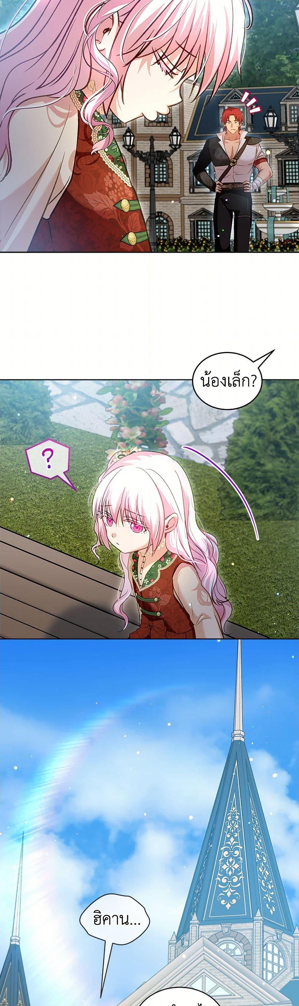 I Was Reincarnated as a Baby Fox God ฉันเกิดใหม่เป็นลูกสัตว์เทพ ตอนที่ 73 แปลไทย page 41