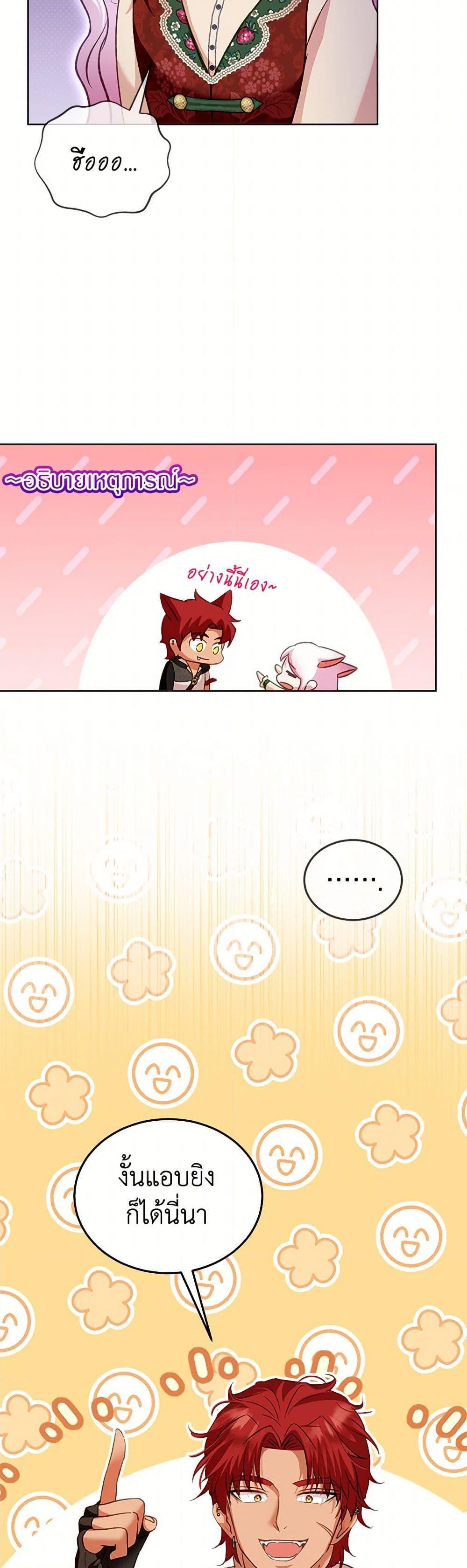 I Was Reincarnated as a Baby Fox God ฉันเกิดใหม่เป็นลูกสัตว์เทพ ตอนที่ 73 แปลไทย page 43