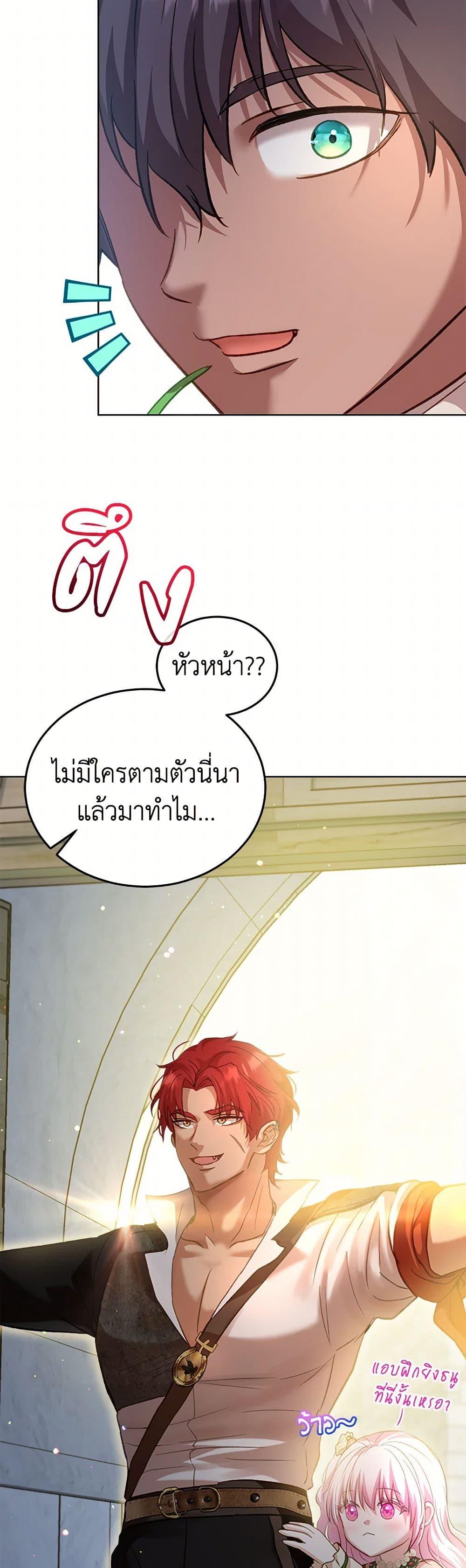 I Was Reincarnated as a Baby Fox God ฉันเกิดใหม่เป็นลูกสัตว์เทพ ตอนที่ 73 แปลไทย page 46