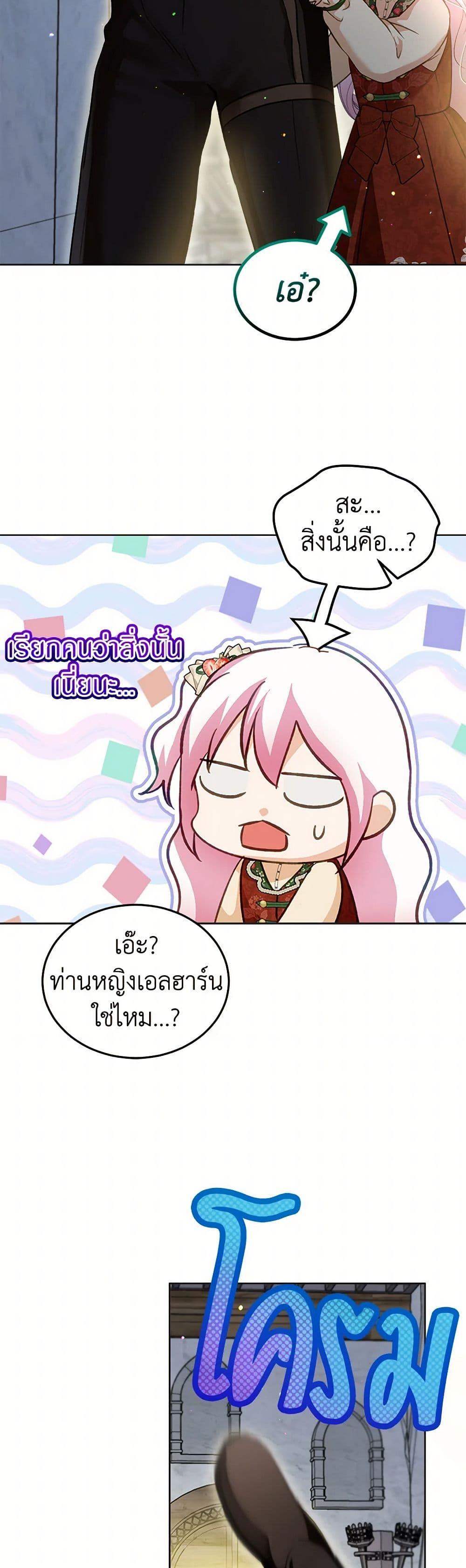 I Was Reincarnated as a Baby Fox God ฉันเกิดใหม่เป็นลูกสัตว์เทพ ตอนที่ 73 แปลไทย page 47