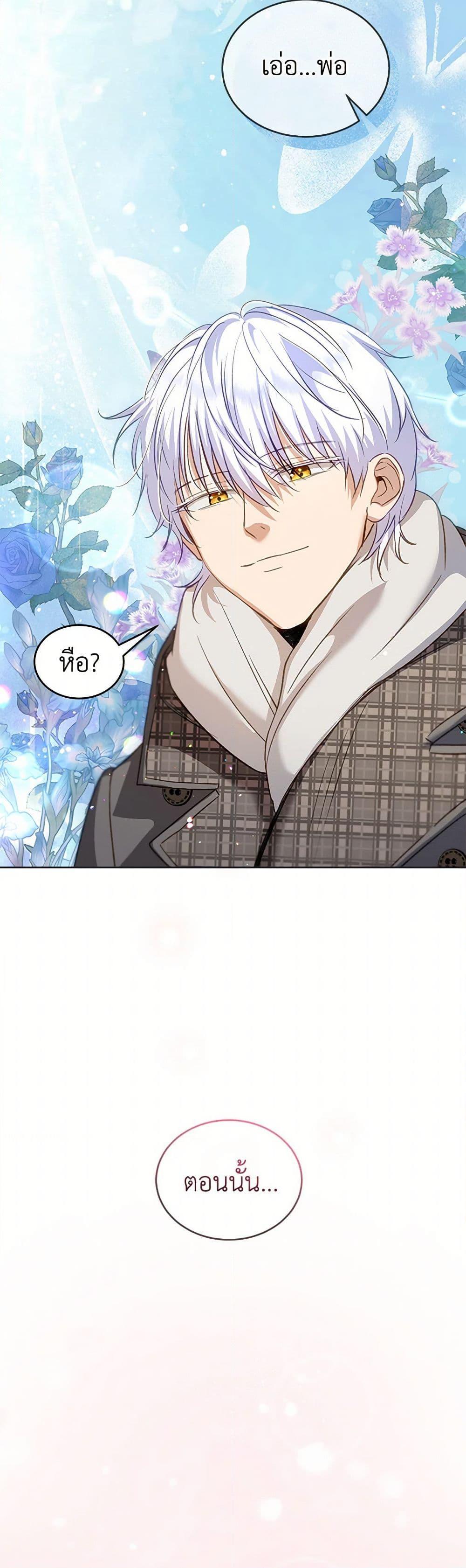 I Was Reincarnated as a Baby Fox God ฉันเกิดใหม่เป็นลูกสัตว์เทพ ตอนที่ 73 แปลไทย page 5
