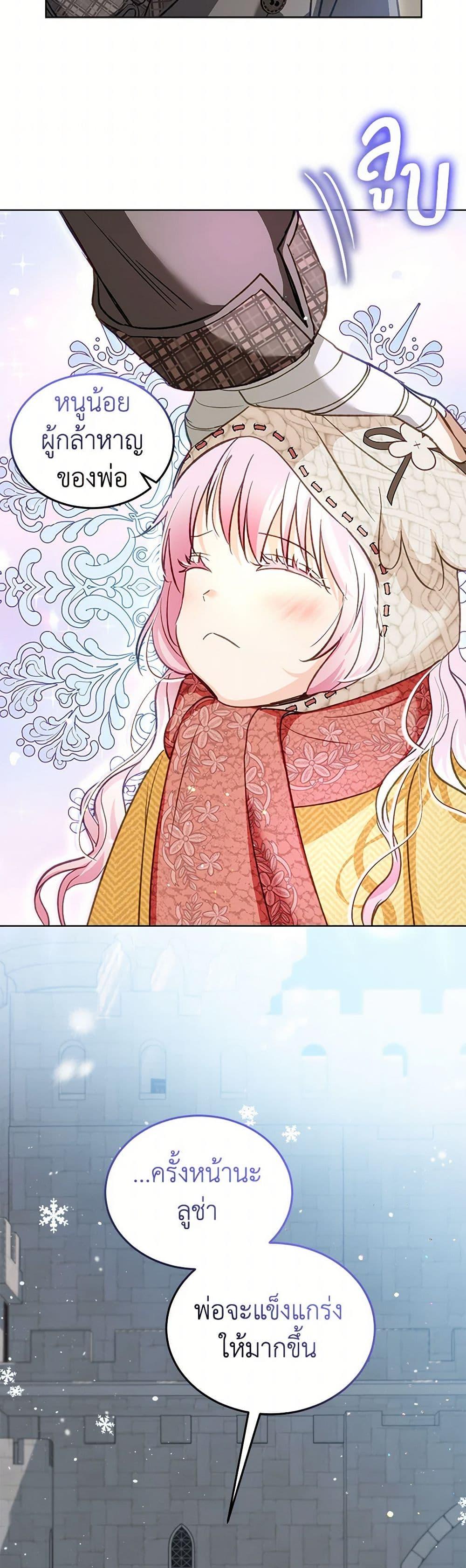I Was Reincarnated as a Baby Fox God ฉันเกิดใหม่เป็นลูกสัตว์เทพ ตอนที่ 73 แปลไทย page 7