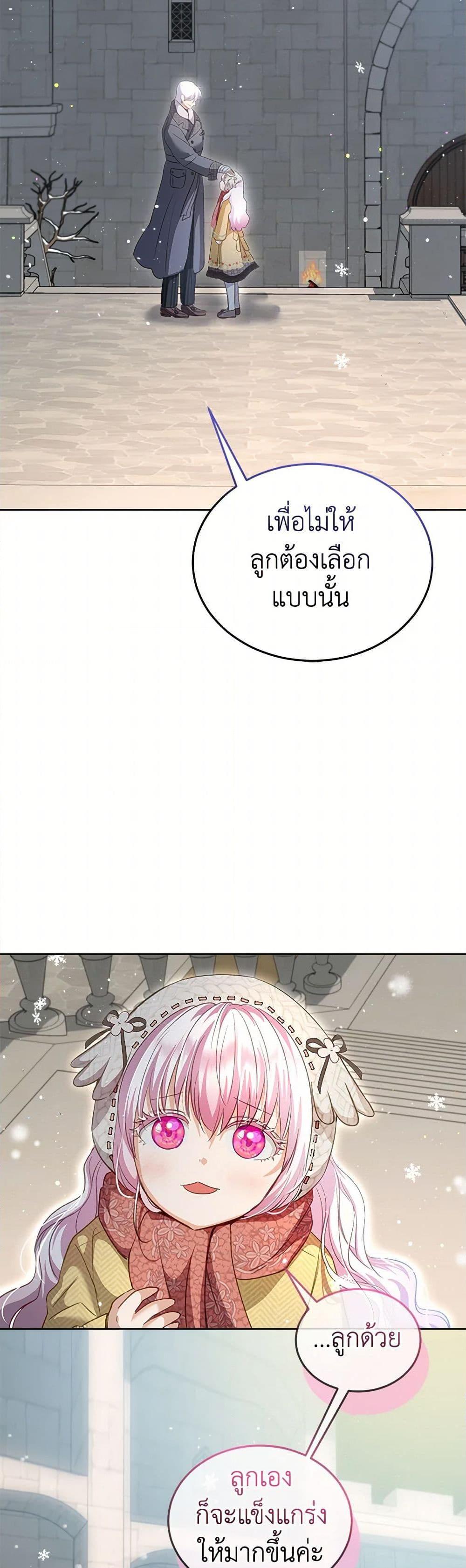 I Was Reincarnated as a Baby Fox God ฉันเกิดใหม่เป็นลูกสัตว์เทพ ตอนที่ 73 แปลไทย page 8