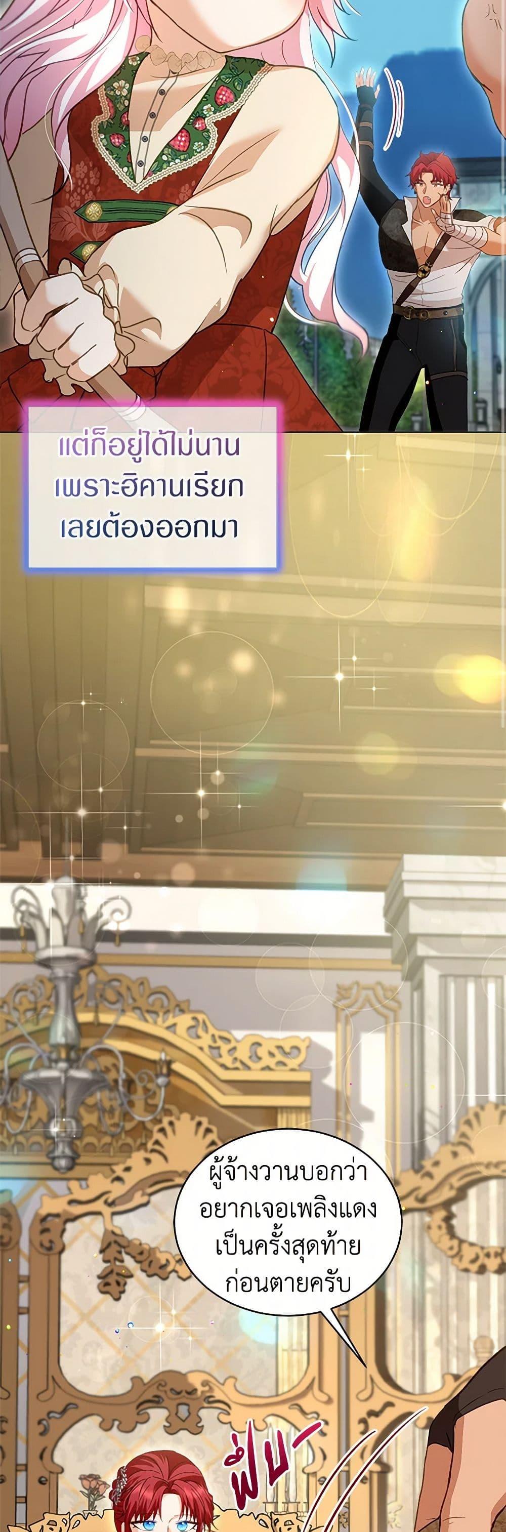 I Was Reincarnated as a Baby Fox God ฉันเกิดใหม่เป็นลูกสัตว์เทพ ตอนที่ 74 แปลไทย page 9