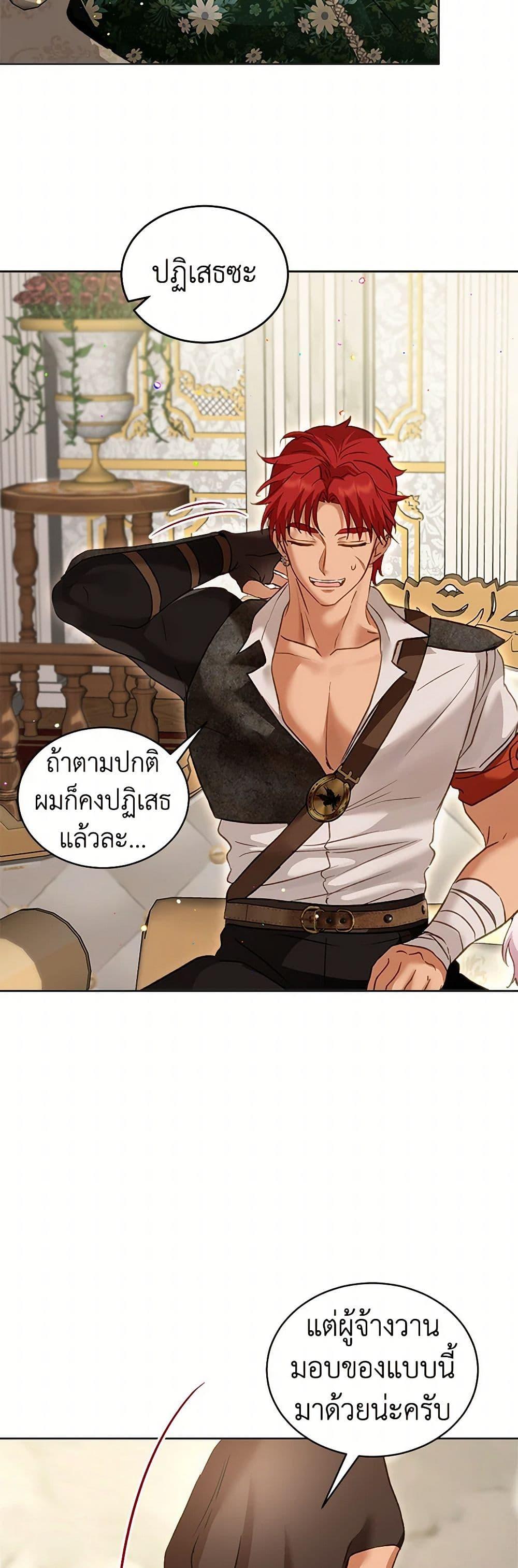 I Was Reincarnated as a Baby Fox God ฉันเกิดใหม่เป็นลูกสัตว์เทพ ตอนที่ 74 แปลไทย page 11