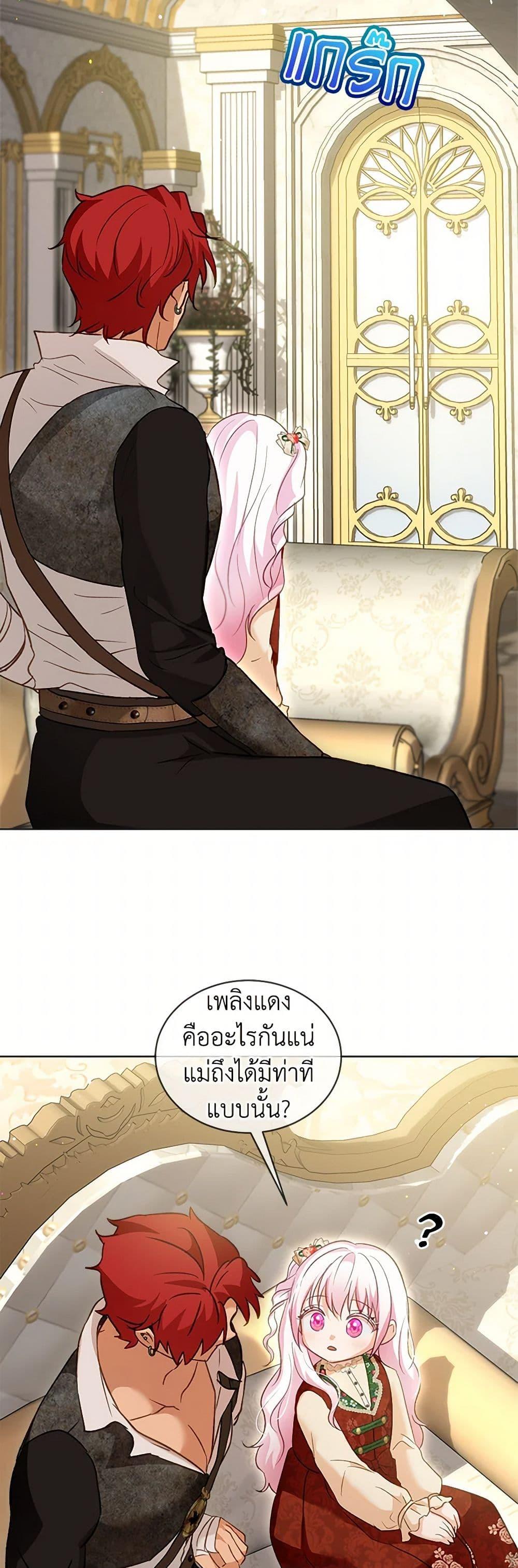 I Was Reincarnated as a Baby Fox God ฉันเกิดใหม่เป็นลูกสัตว์เทพ ตอนที่ 74 แปลไทย page 14