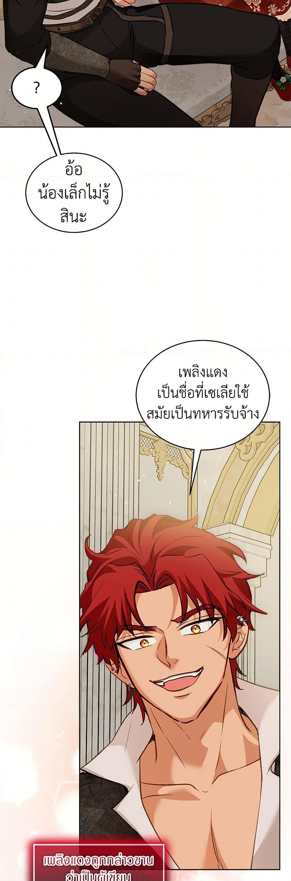 I Was Reincarnated as a Baby Fox God ฉันเกิดใหม่เป็นลูกสัตว์เทพ ตอนที่ 74 แปลไทย page 15