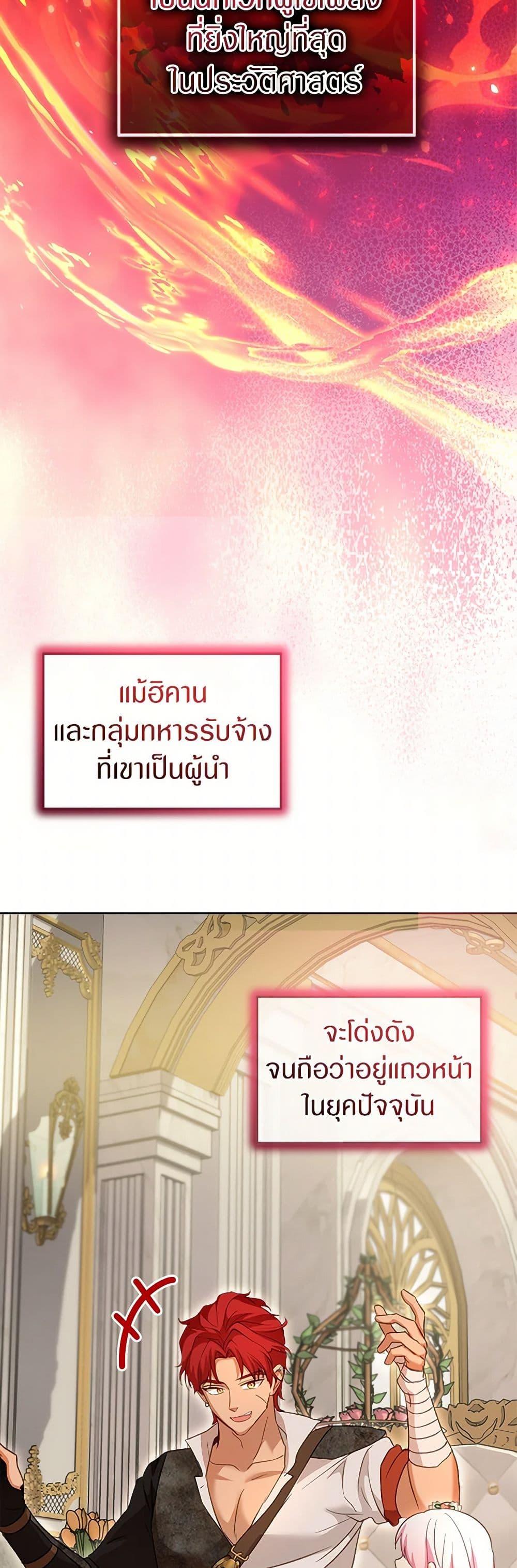 I Was Reincarnated as a Baby Fox God ฉันเกิดใหม่เป็นลูกสัตว์เทพ ตอนที่ 74 แปลไทย page 18