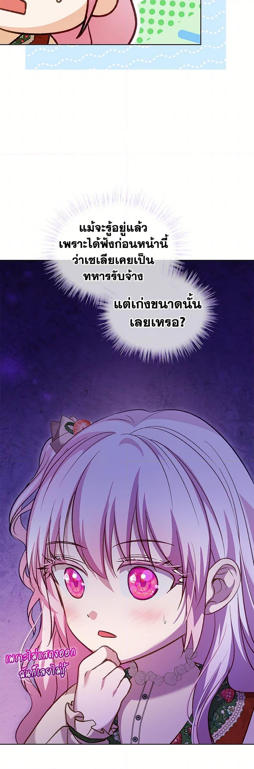 I Was Reincarnated as a Baby Fox God ฉันเกิดใหม่เป็นลูกสัตว์เทพ ตอนที่ 74 แปลไทย page 20