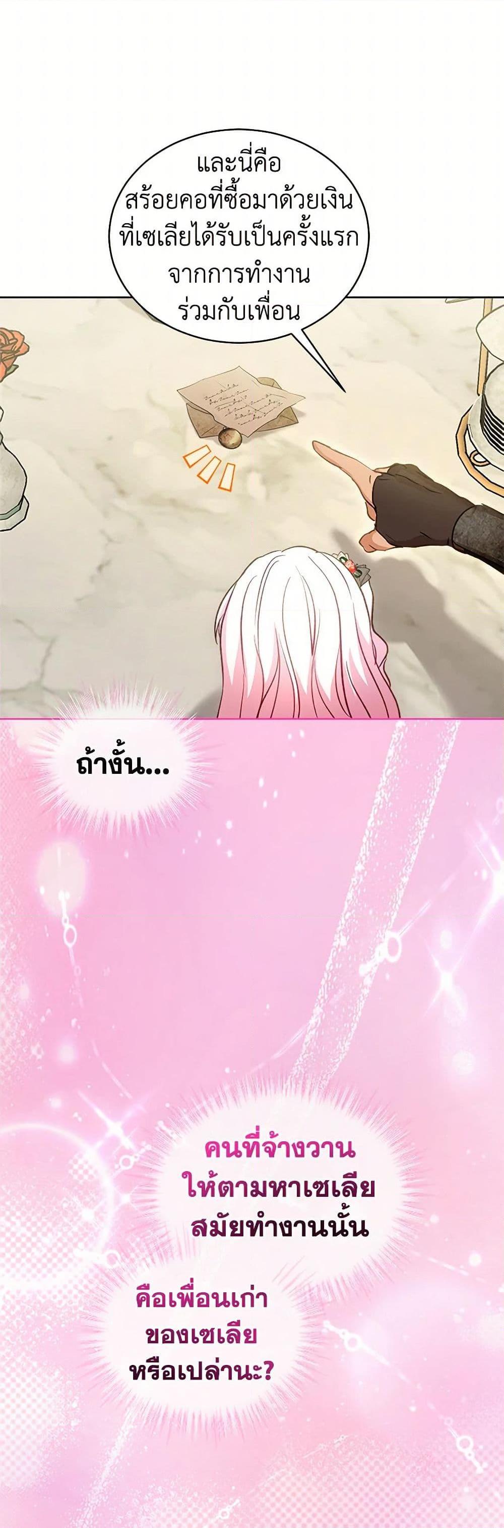 I Was Reincarnated as a Baby Fox God ฉันเกิดใหม่เป็นลูกสัตว์เทพ ตอนที่ 74 แปลไทย page 21