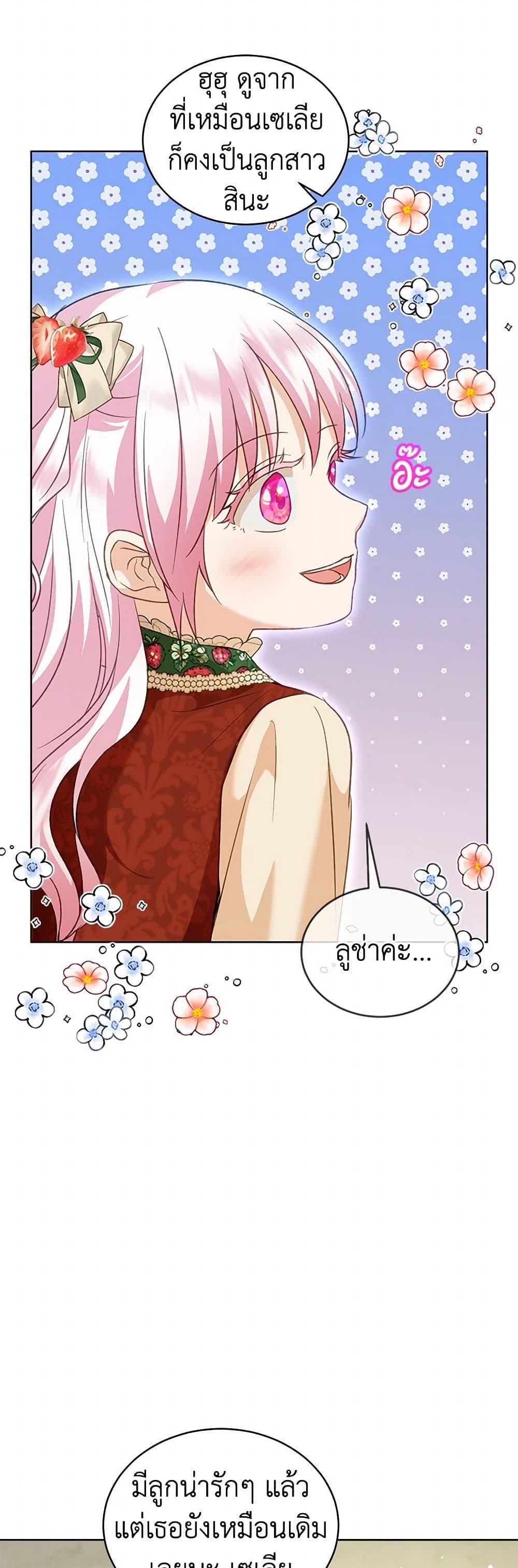 I Was Reincarnated as a Baby Fox God ฉันเกิดใหม่เป็นลูกสัตว์เทพ ตอนที่ 74 แปลไทย page 37