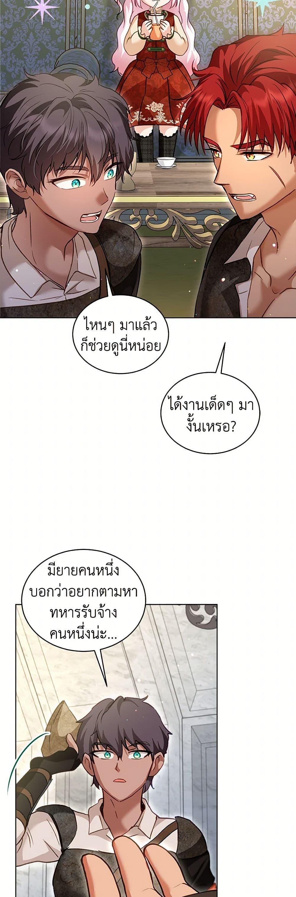 I Was Reincarnated as a Baby Fox God ฉันเกิดใหม่เป็นลูกสัตว์เทพ ตอนที่ 74 แปลไทย page 3