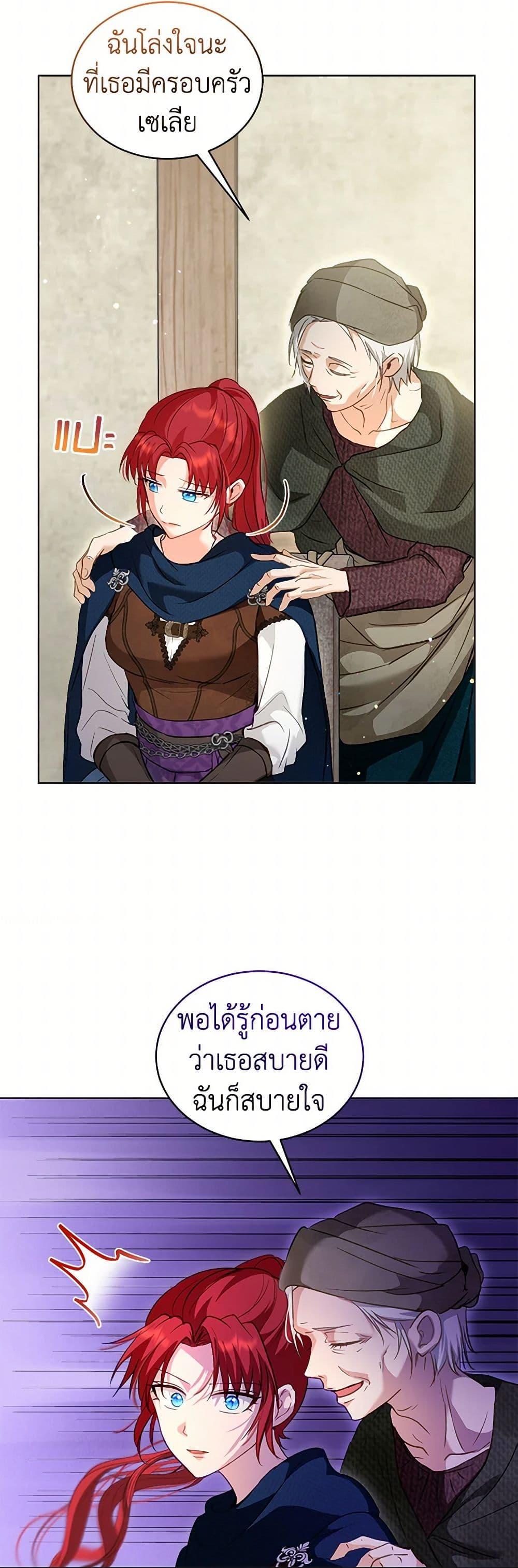 I Was Reincarnated as a Baby Fox God ฉันเกิดใหม่เป็นลูกสัตว์เทพ ตอนที่ 74 แปลไทย page 41