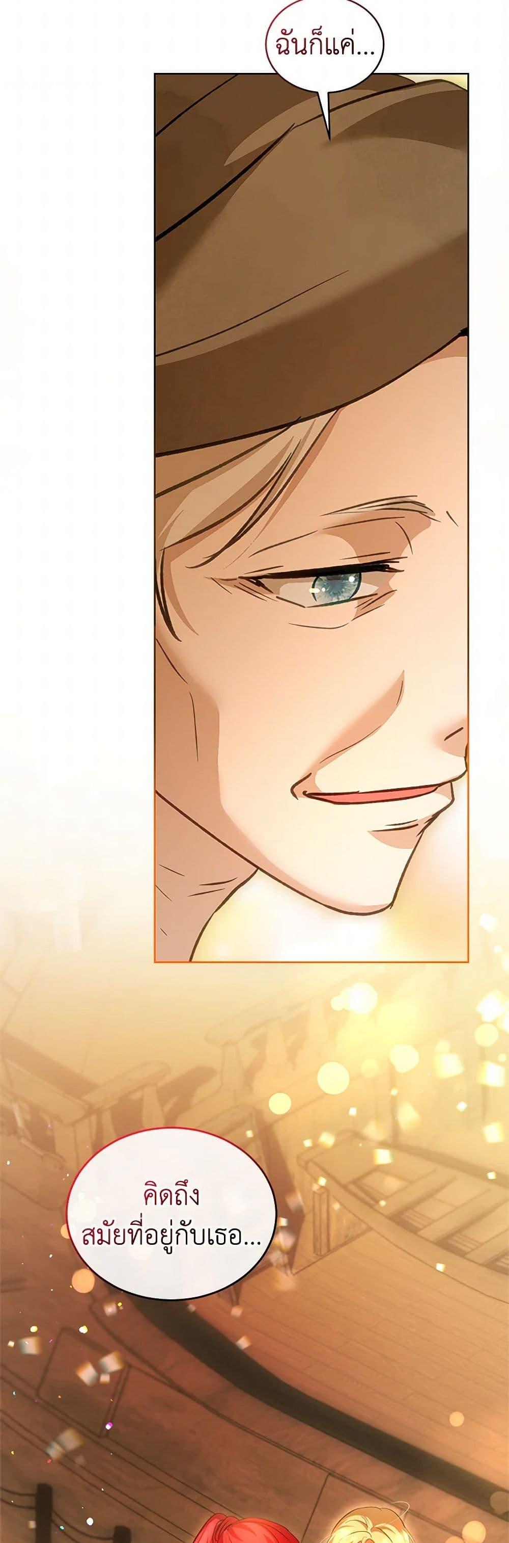 I Was Reincarnated as a Baby Fox God ฉันเกิดใหม่เป็นลูกสัตว์เทพ ตอนที่ 74 แปลไทย page 46