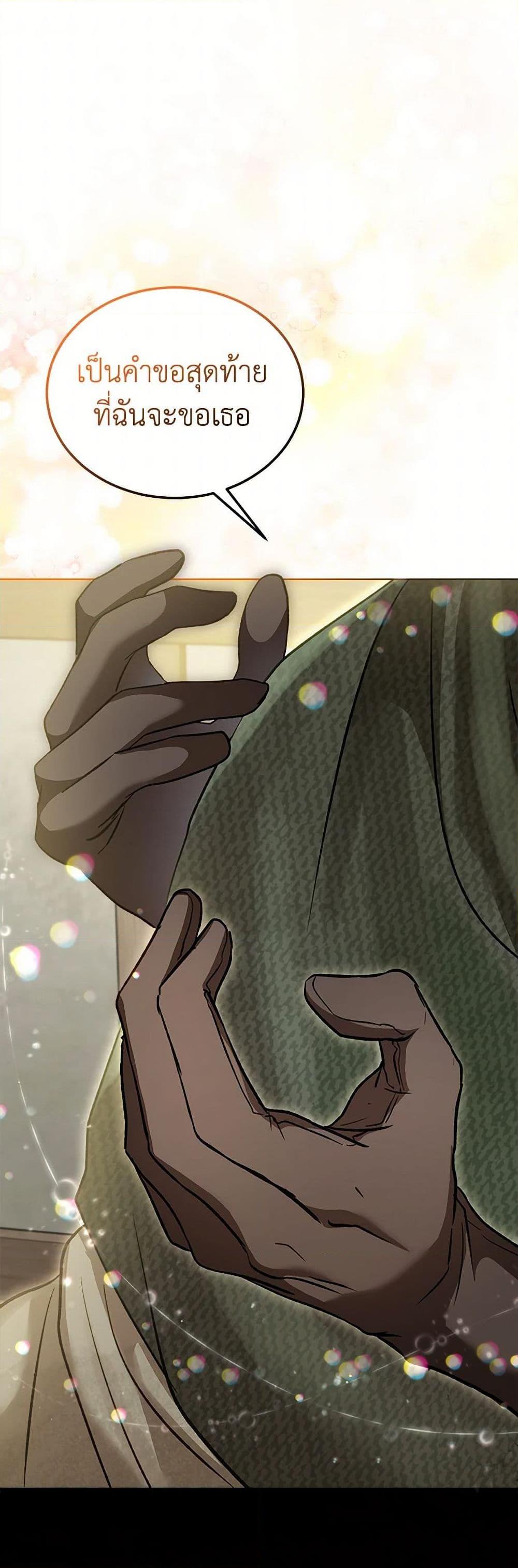 I Was Reincarnated as a Baby Fox God ฉันเกิดใหม่เป็นลูกสัตว์เทพ ตอนที่ 74 แปลไทย page 48