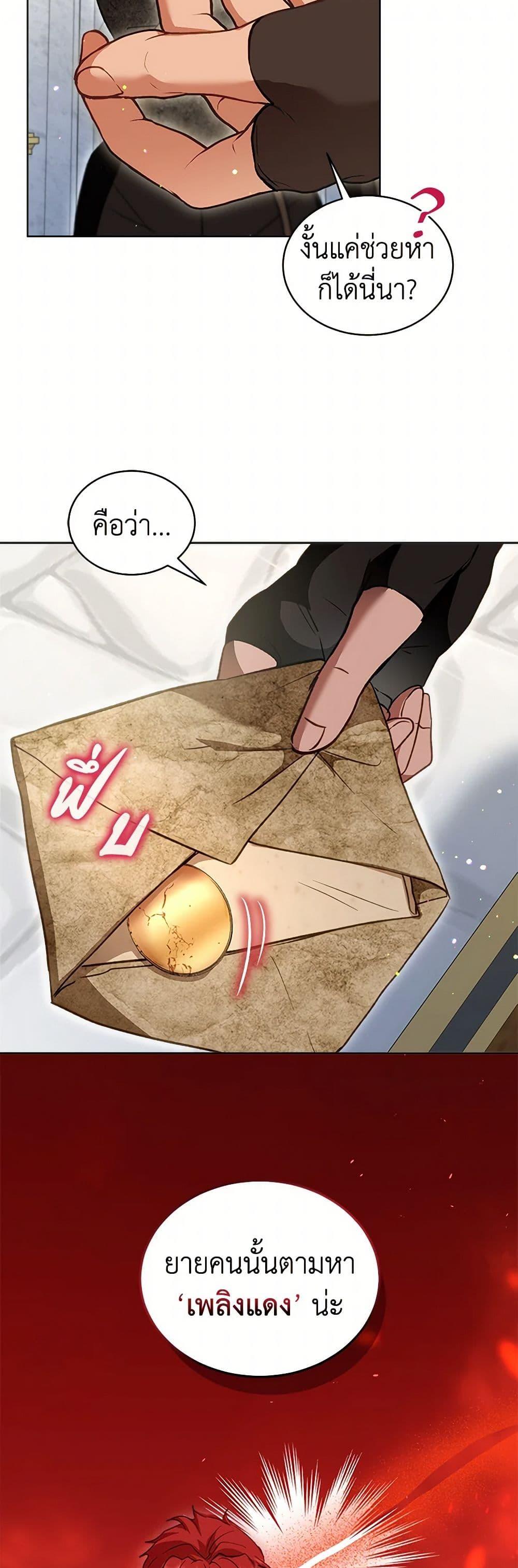 I Was Reincarnated as a Baby Fox God ฉันเกิดใหม่เป็นลูกสัตว์เทพ ตอนที่ 74 แปลไทย page 4