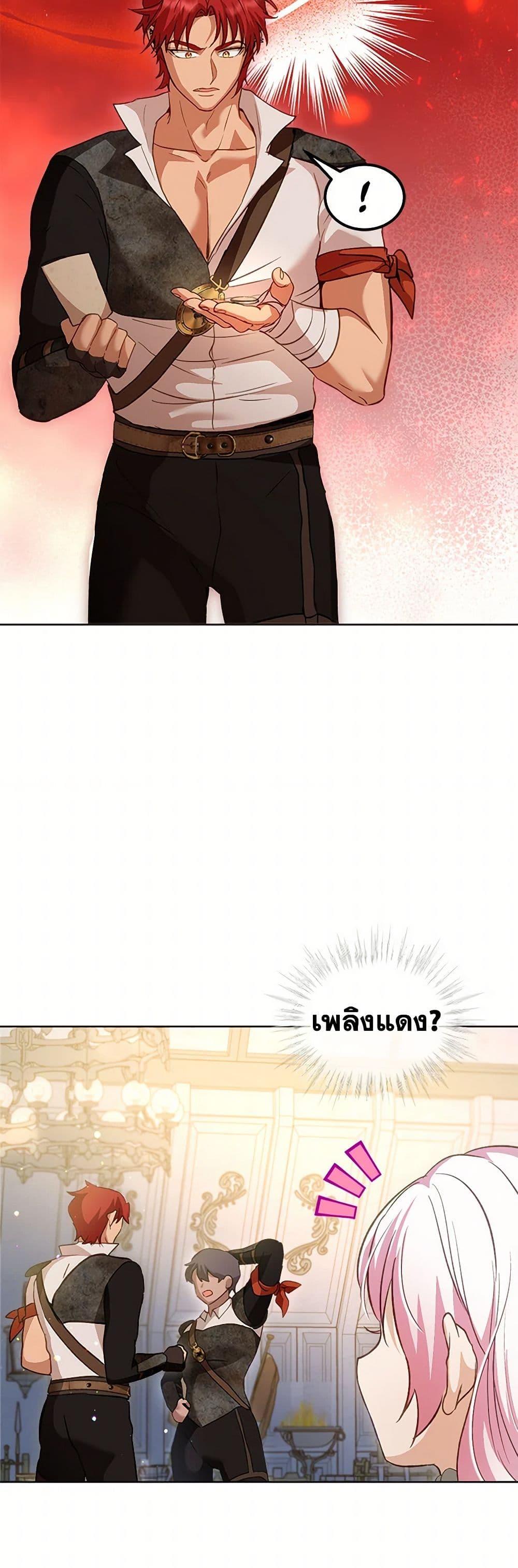 I Was Reincarnated as a Baby Fox God ฉันเกิดใหม่เป็นลูกสัตว์เทพ ตอนที่ 74 แปลไทย page 5
