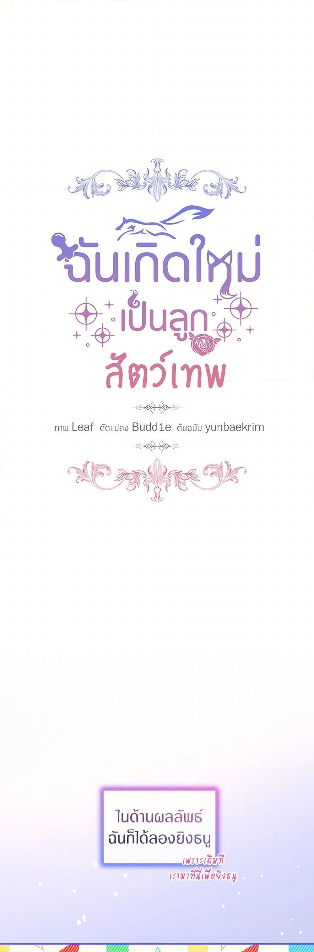 I Was Reincarnated as a Baby Fox God ฉันเกิดใหม่เป็นลูกสัตว์เทพ ตอนที่ 74 แปลไทย page 7