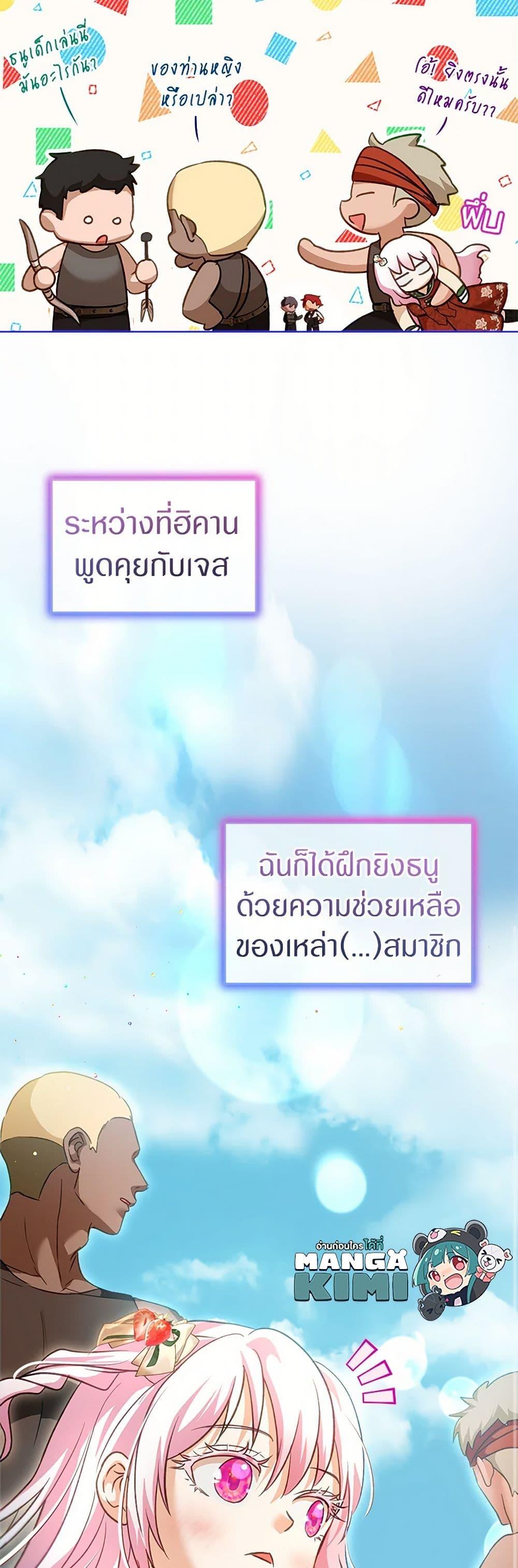 I Was Reincarnated as a Baby Fox God ฉันเกิดใหม่เป็นลูกสัตว์เทพ ตอนที่ 74 แปลไทย page 8